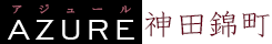 AZURE神田錦町（アジュール神田錦町）